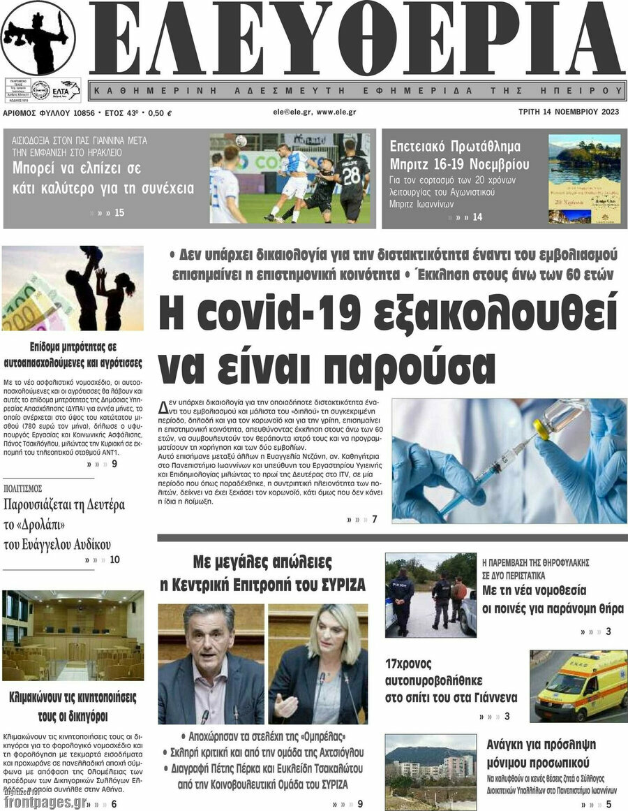 Ελευθερία