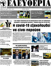 /Ελευθερία