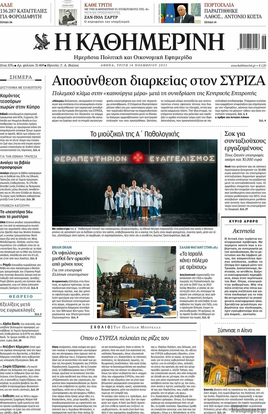 Η Καθημερινή