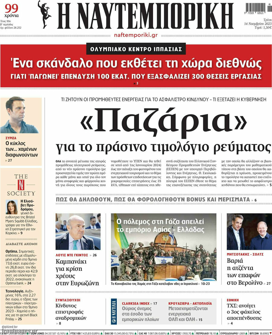 Η Ναυτεμπορική