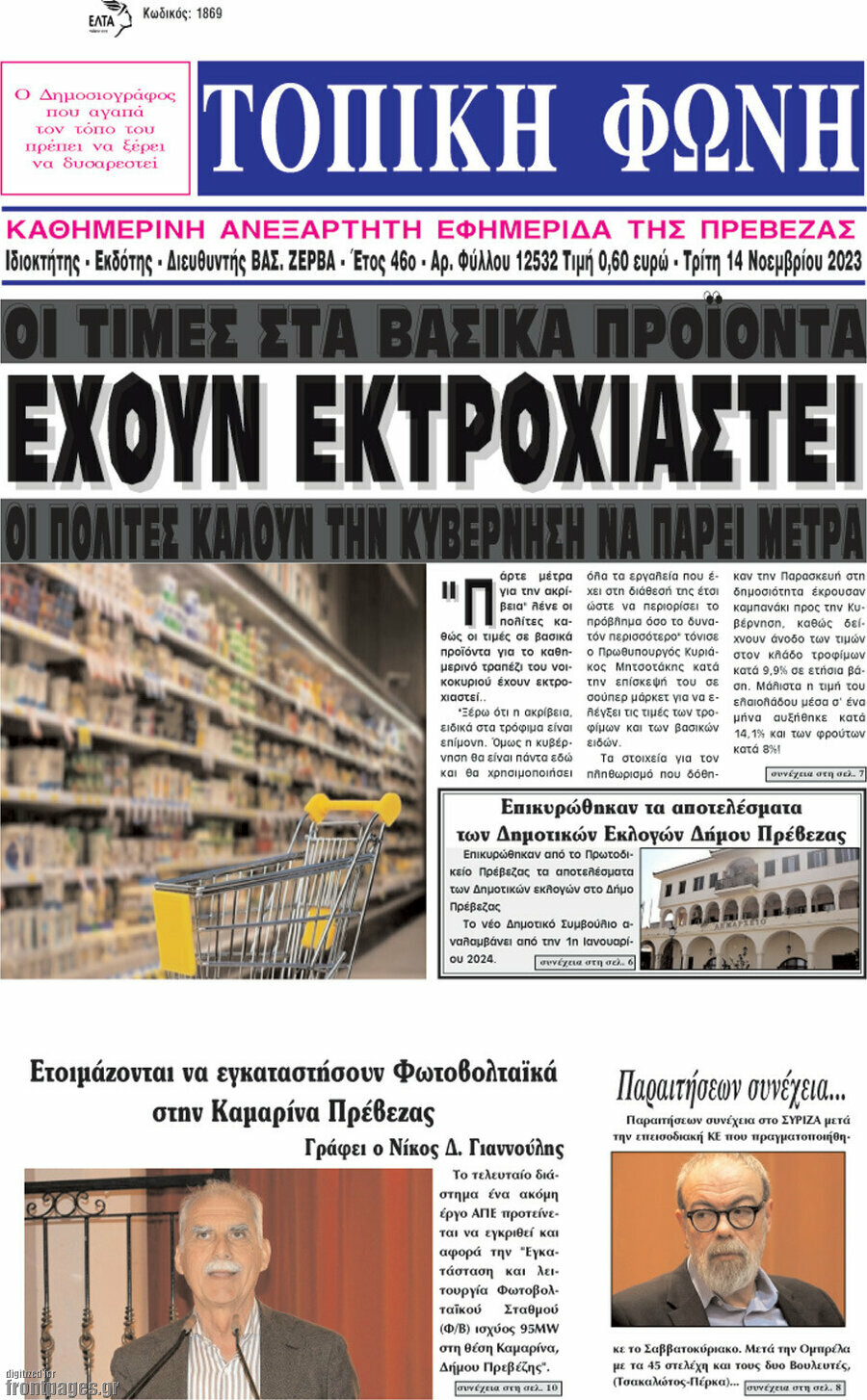 Τοπική Φωνή