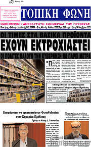 /Τοπική Φωνή