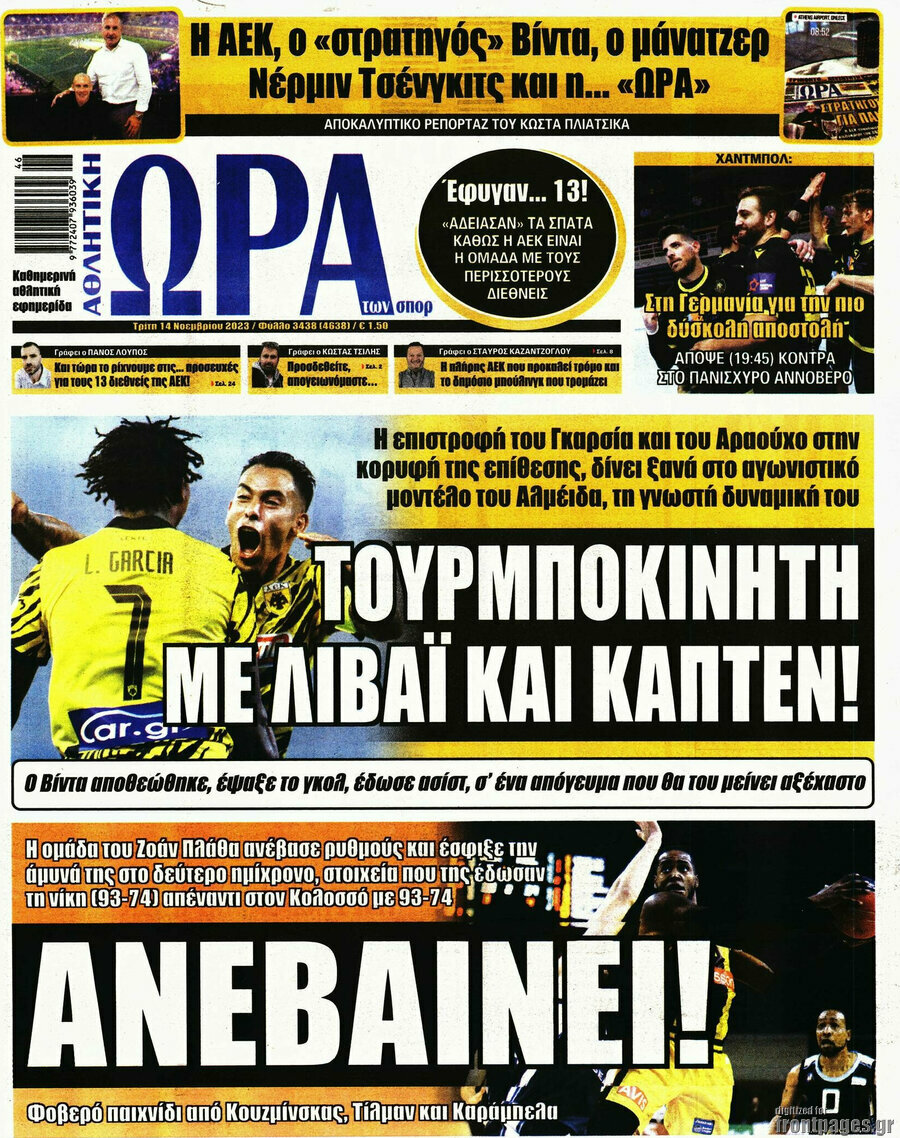 Η Ώρα των Σπορ
