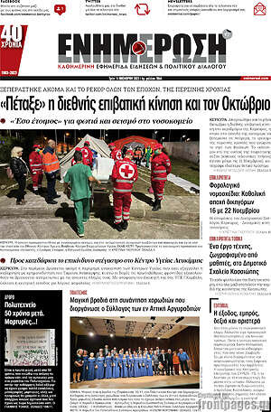 Πρωτοσέλιδο Ενημέρωση