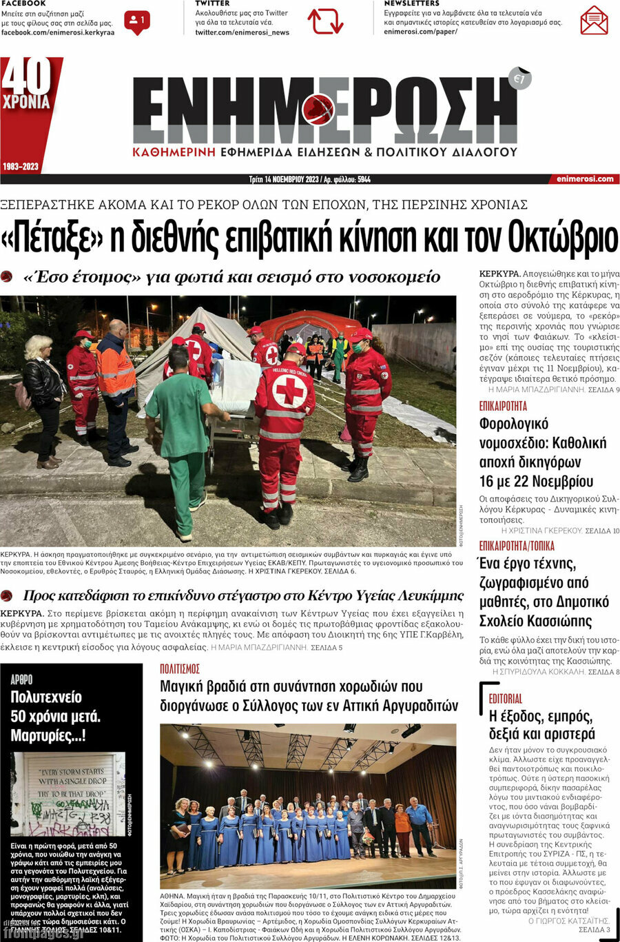 Ενημέρωση