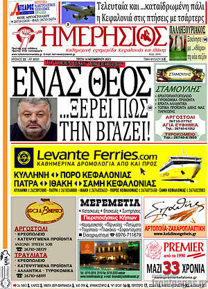 Πρωτοσέλιδο Ημερήσιος