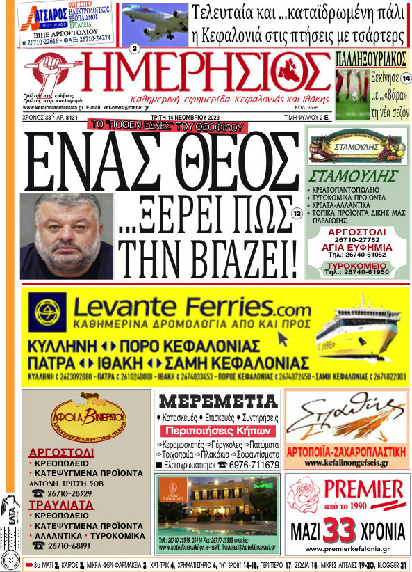 Ημερήσιος
