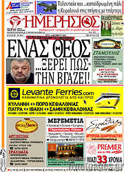 /Ημερήσιος