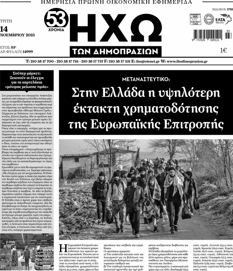 Ηχώ των Δημοπρασιών