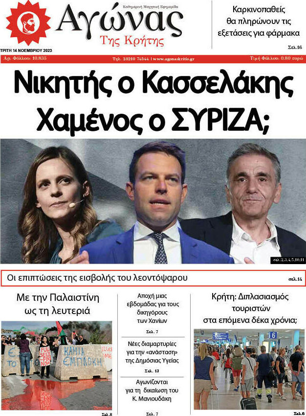 Αγώνας της Κρήτης