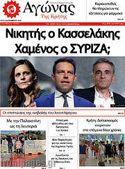 /Αγώνας της Κρήτης