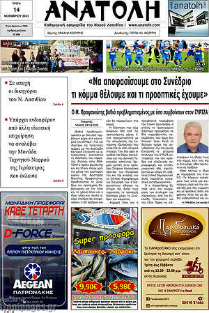 Πρωτοσέλιδο Ανατολή