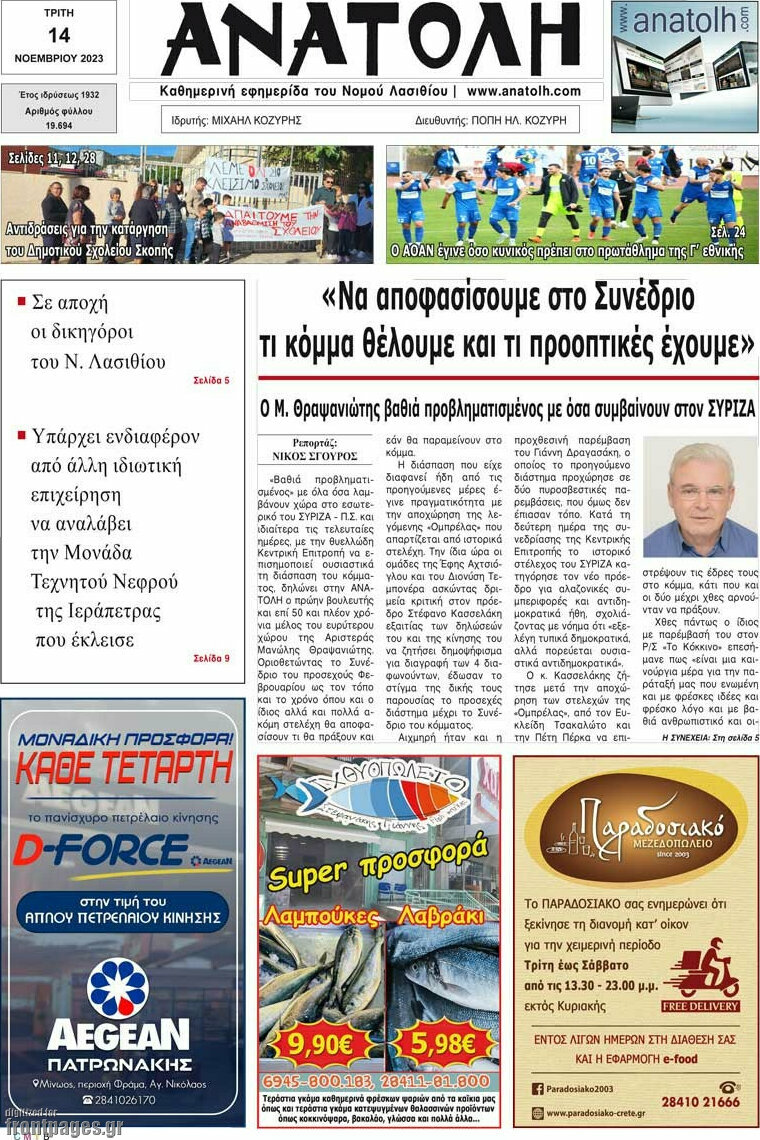 Ανατολή