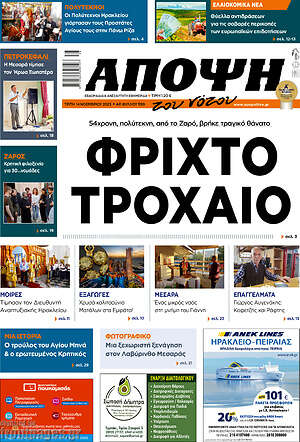Πρωτοσέλιδο Άποψη του νότου