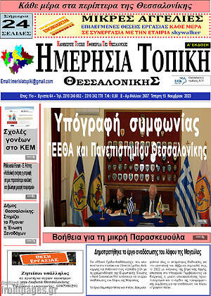 Πρωτοσέλιδο Ημερήσια Τοπική