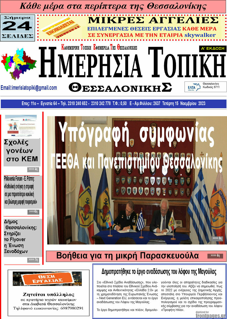Ημερήσια Τοπική