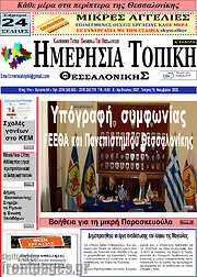 /Ημερήσια Τοπική