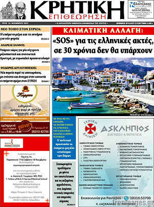 Πρωτοσέλιδο Κρητική Επιθεώρηση