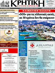 /Κρητική Επιθεώρηση