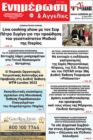 Πρωτοσέλιδο Ενημέρωση και Αγγελίες