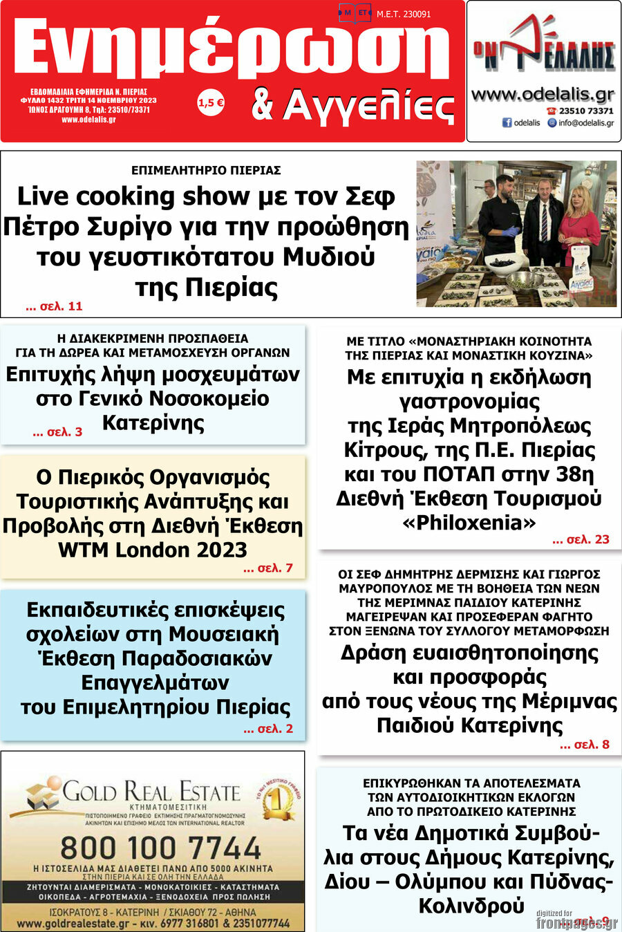 Ενημέρωση και Αγγελίες