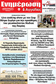 /Ενημέρωση και Αγγελίες