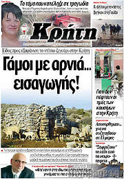 /Νέα Κρήτη