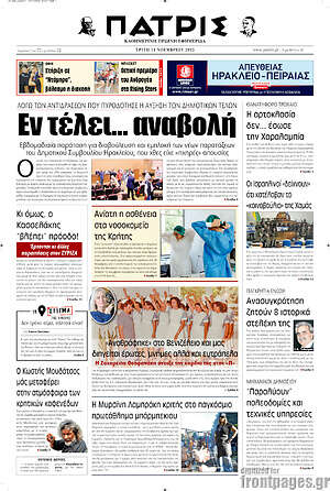 Πρωτοσέλιδο Πατρίς