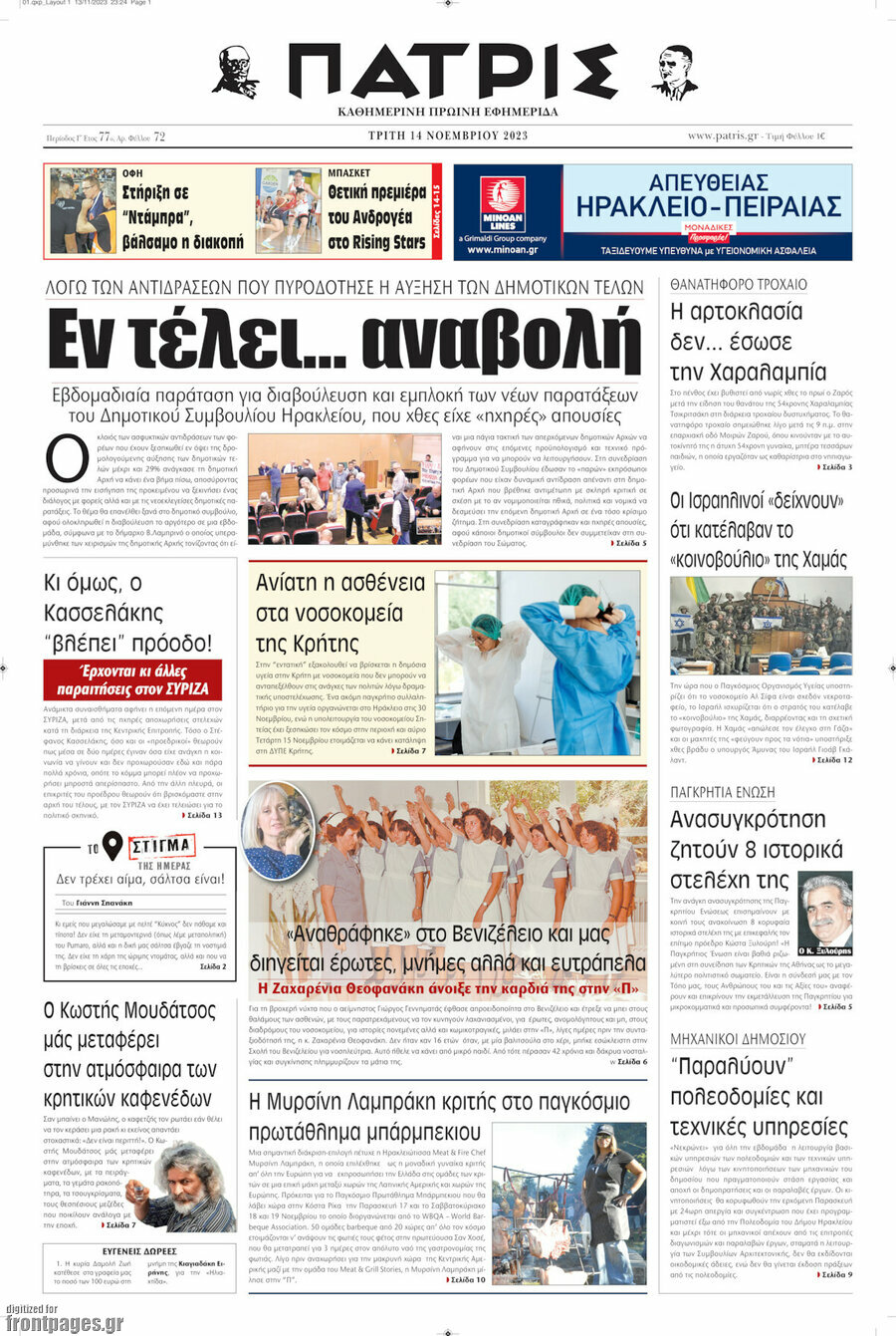 Πατρίς