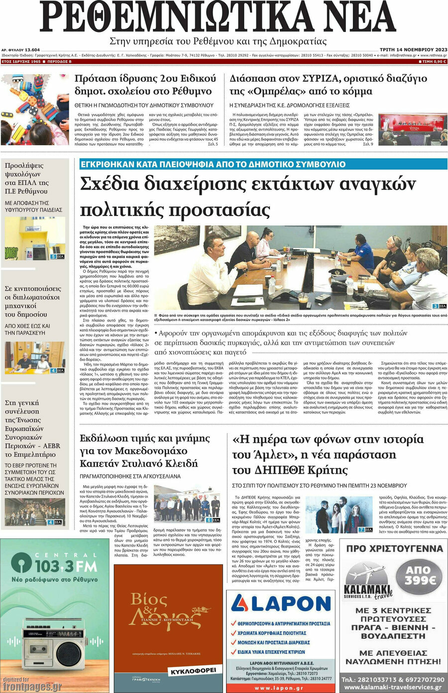 Ρεθεμνιώτικα Νέα