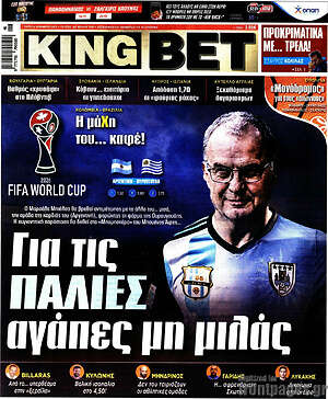 Πρωτοσέλιδο εφημερίδας King Bet - protoselida