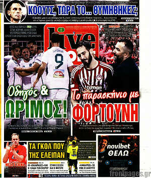 Πρωτοσέλιδο εφημερίδας Live Sport - protoselida
