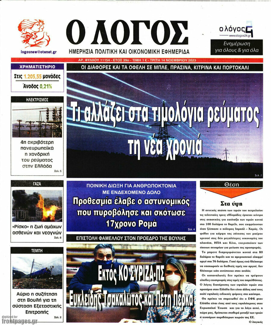 Ο Λόγος