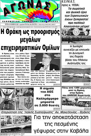 Πρωτοσέλιδο Αγώνας