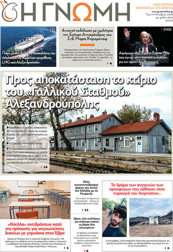 Η Γνώμη