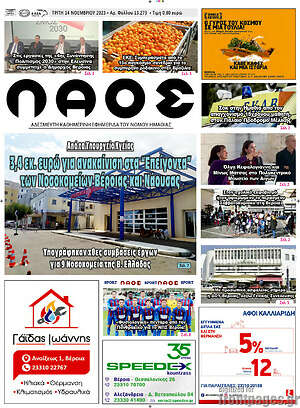 Πρωτοσέλιδο Λαός