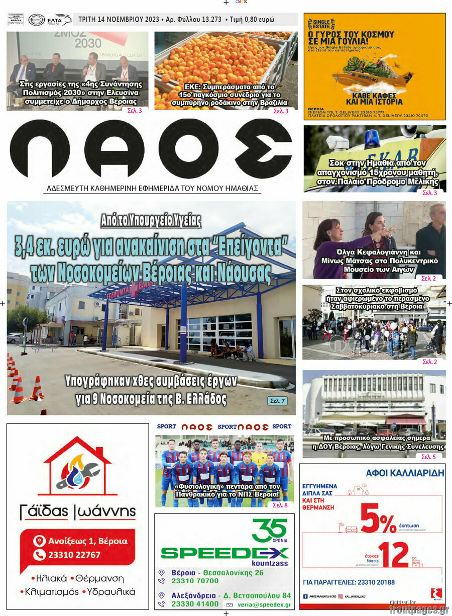 Λαός