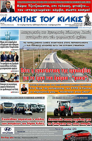 Πρωτοσέλιδο Μαχητής του Κιλκίς