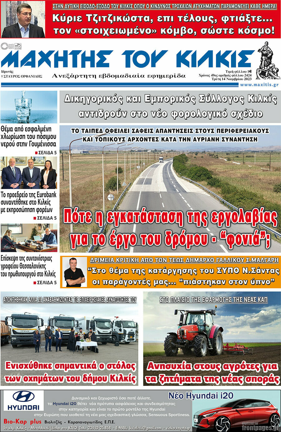 Μαχητής του Κιλκίς