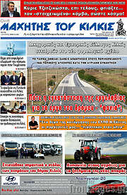 /Μαχητής του Κιλκίς