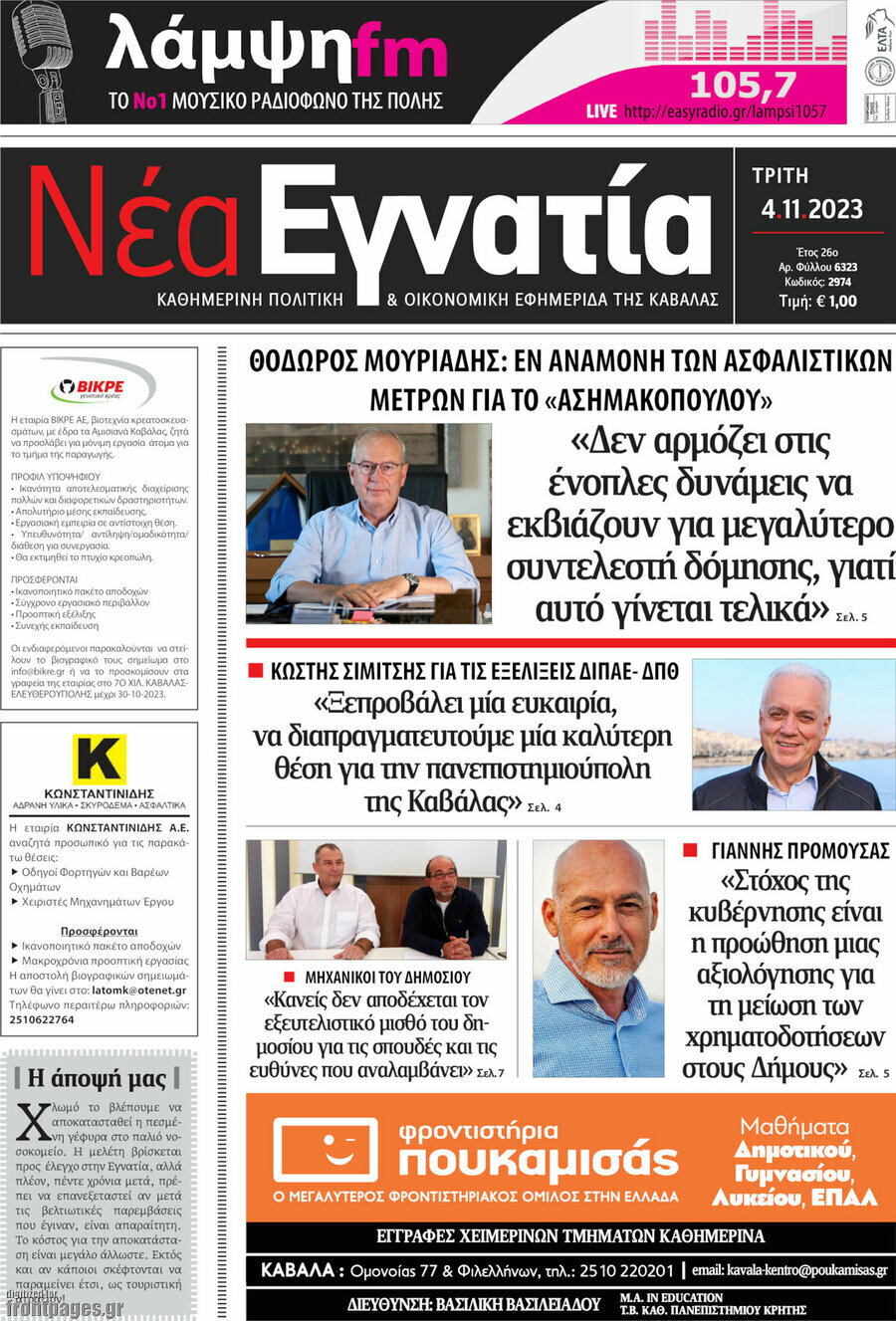 Νέα Εγνατία
