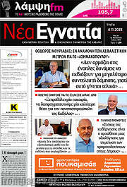 /Νέα Εγνατία