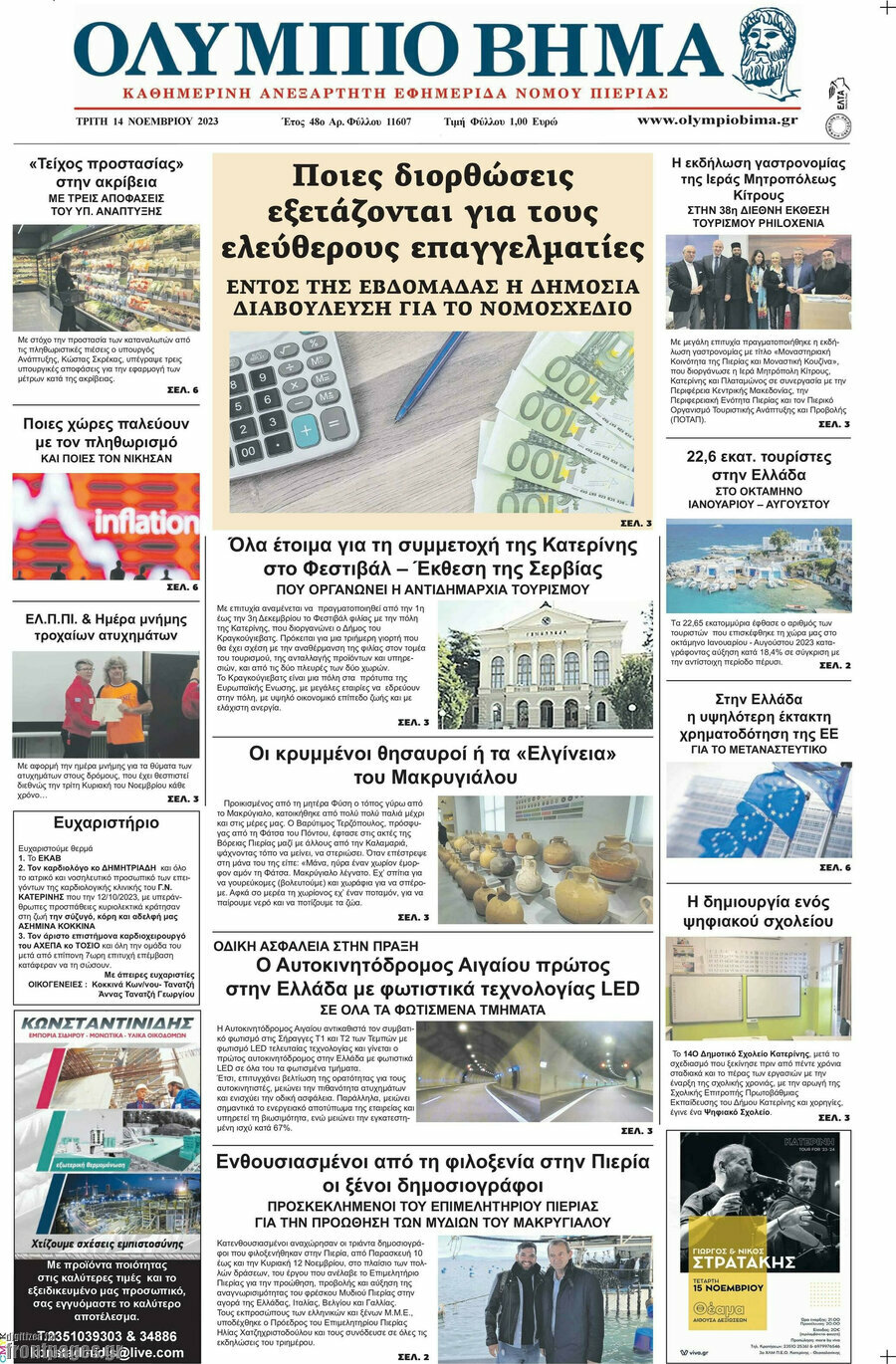 Ολύμπιο Βήμα