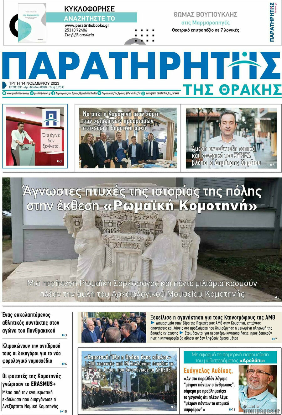 Παρατηρητής