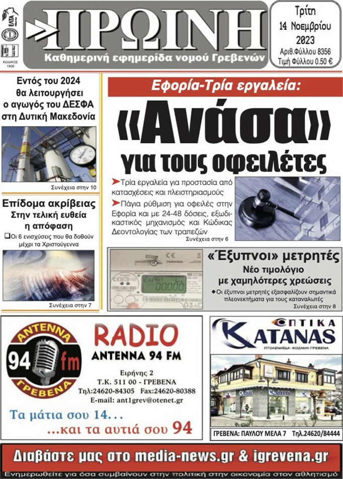 Πρωινή Γρεβενών
