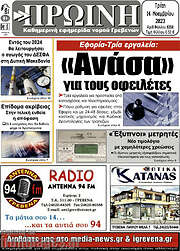 /Πρωινή Γρεβενών