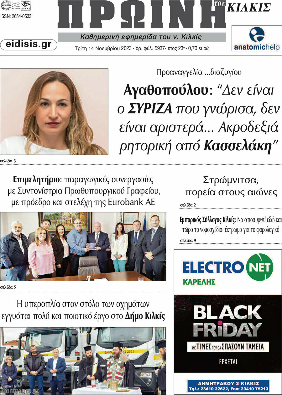 Πρωινή του Κιλκίς