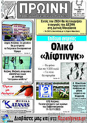 /Πρωινή Κοζάνης
