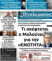 /Πτολεμαίος