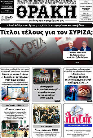 Πρωτοσέλιδο Θράκη